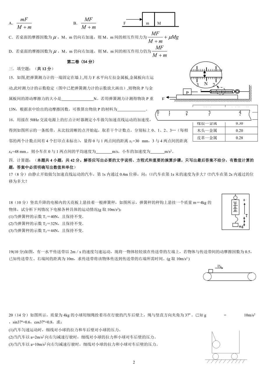 高一物理必修1期末考试测试题(五套).doc_第2页