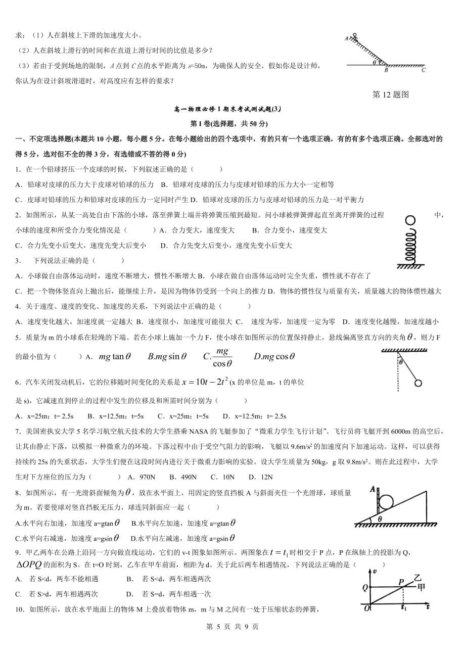 高一物理必修1期末考试测试题(五套).doc_第5页