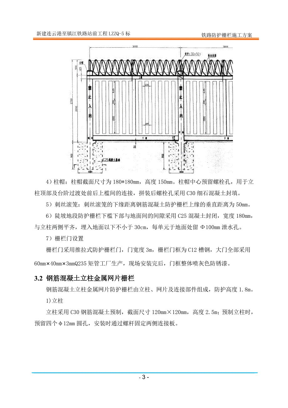 铁路防护栅栏施工方案(最终).doc_第4页