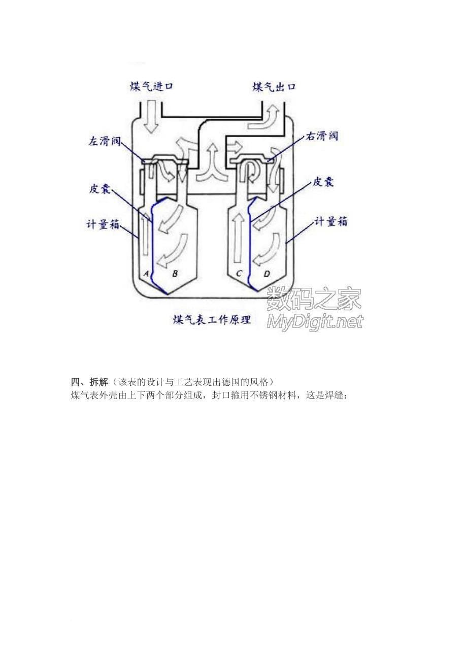 膜式燃气表拆机.doc_第5页