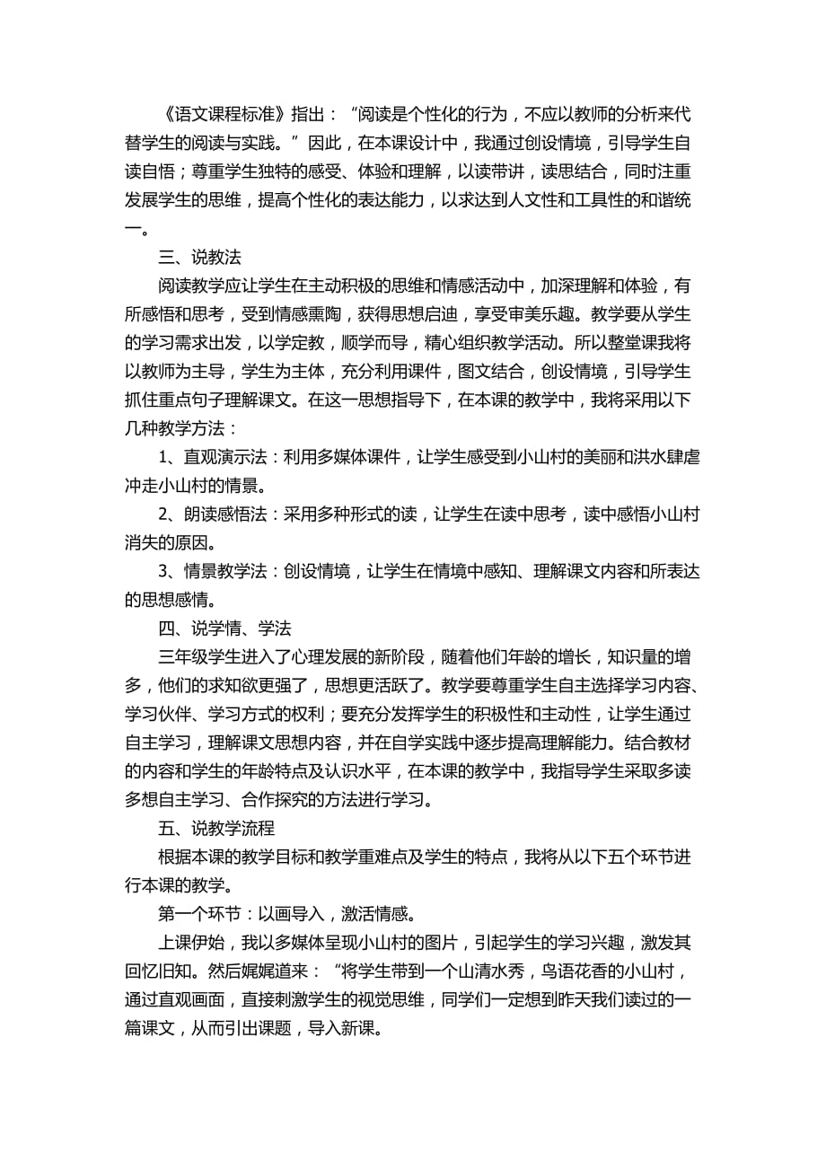 语文人教版三年级下册《桂林山水》_第2页