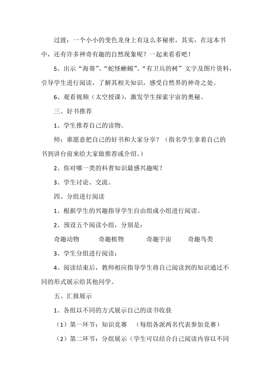 语文人教版四年级下册我读书我快乐我智慧——科普文阅读指导课教学设计_第2页