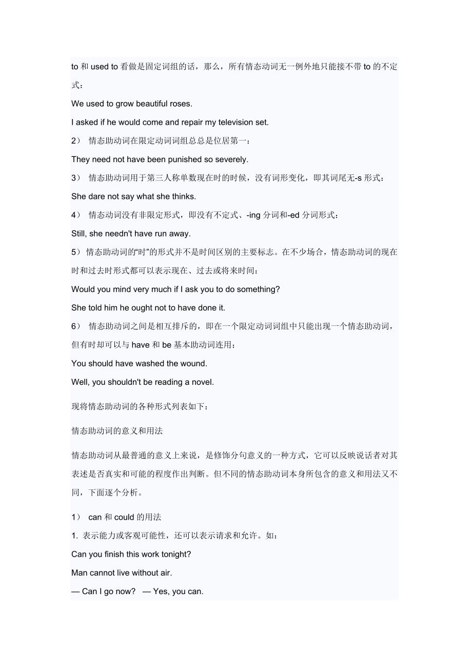 高中英语情态动词精讲与解析.doc_第2页