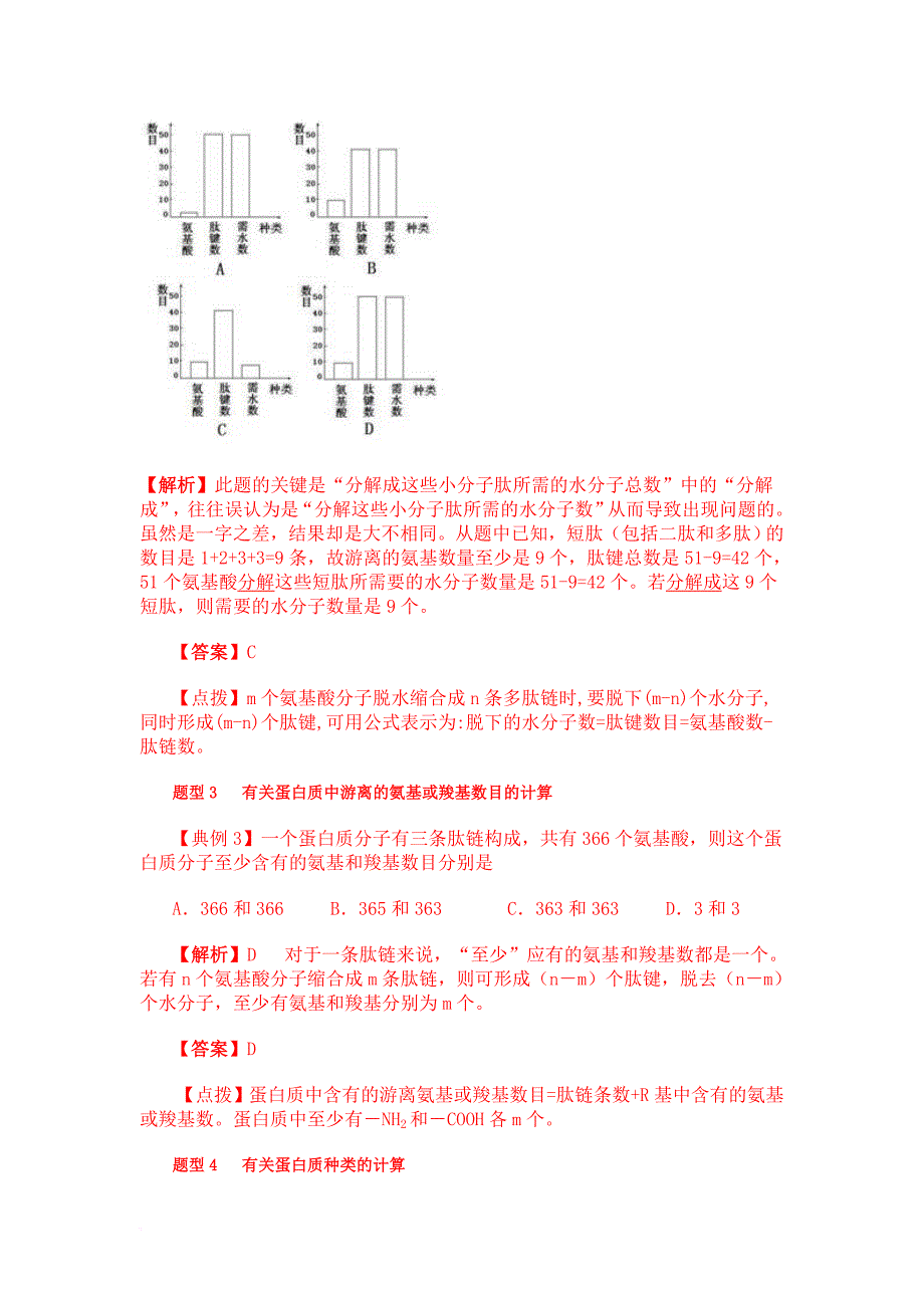 高中生物各类计算题的解题公式总结.doc_第3页