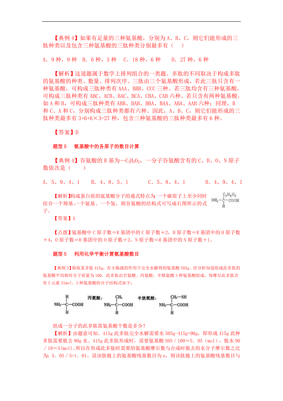 高中生物各类计算题的解题公式总结.doc_第4页