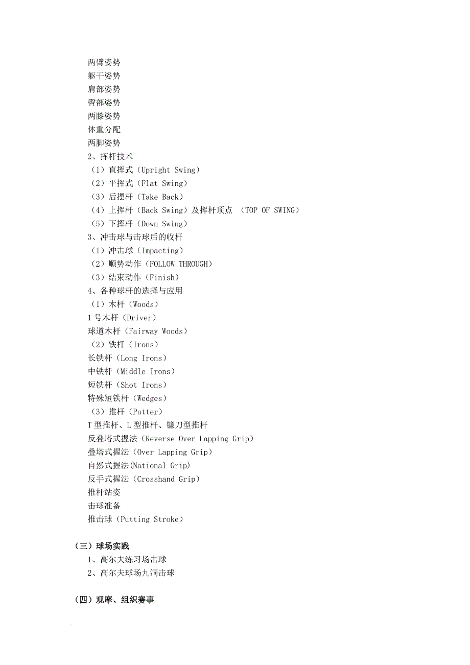 高尔夫课教学大纲.doc_第2页