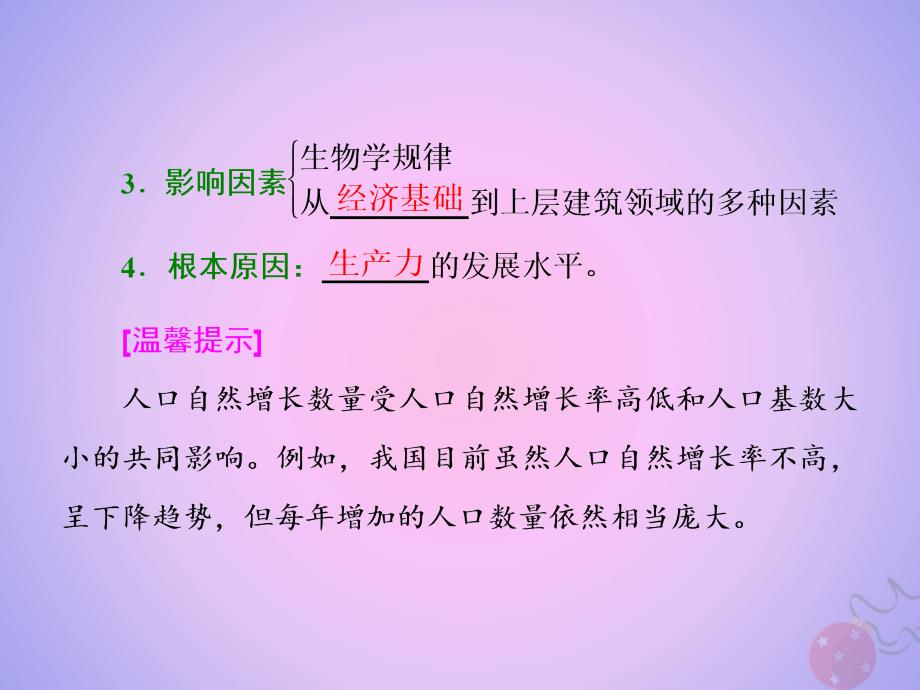 2018-2019学年高中地理 第一章 人口与环境 第一节 人口增长模式课件 湘教版必修2_第3页