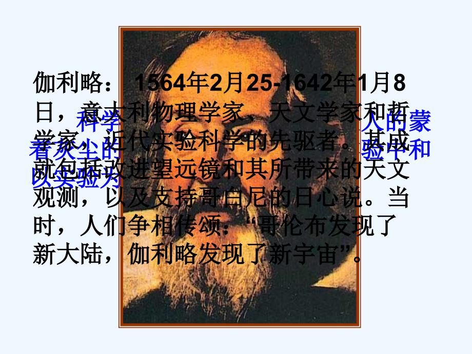 语文人教版四年级下册两个铁球同时落地教学设计.docx_第2页