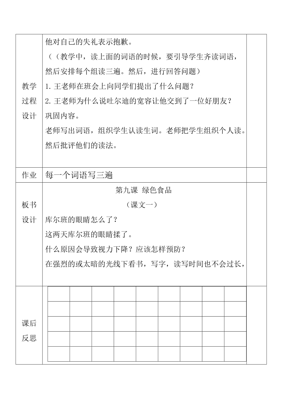 语文人教版六年级下册绿色食品_第3页