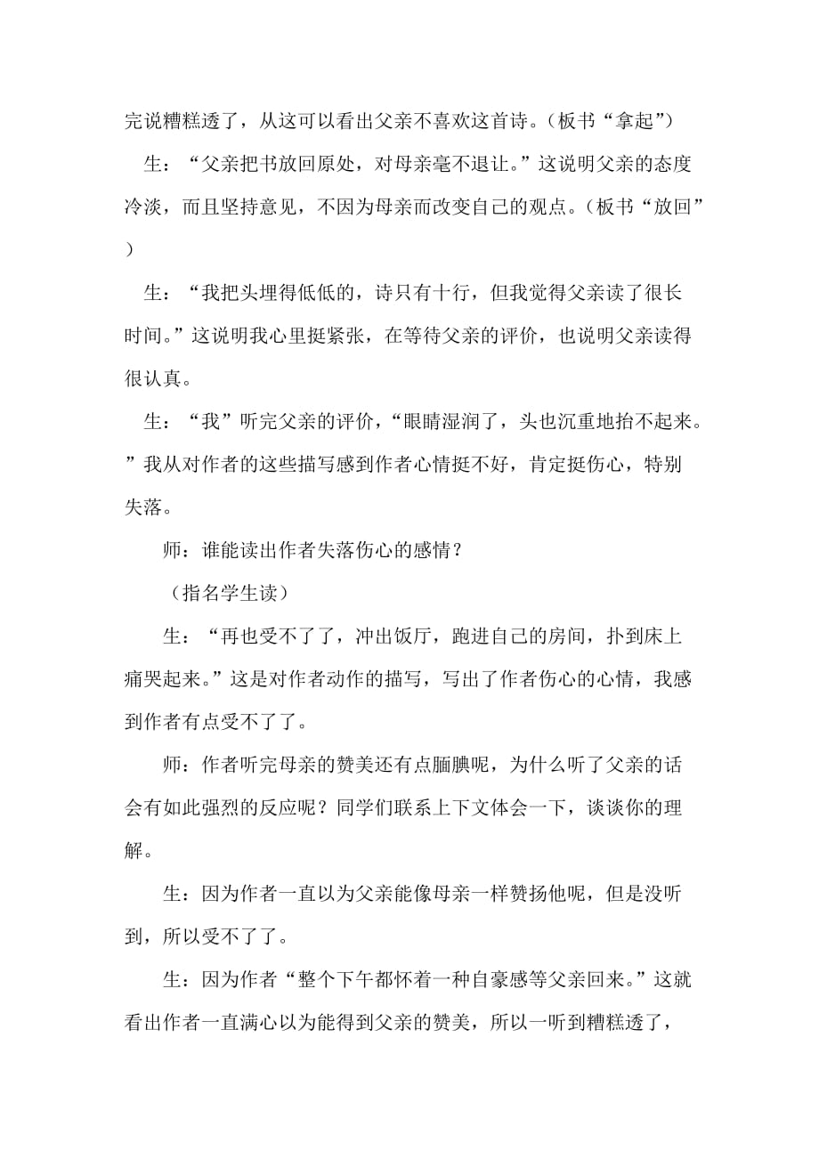 精彩极了和糟糕透了课堂实录.doc_第4页