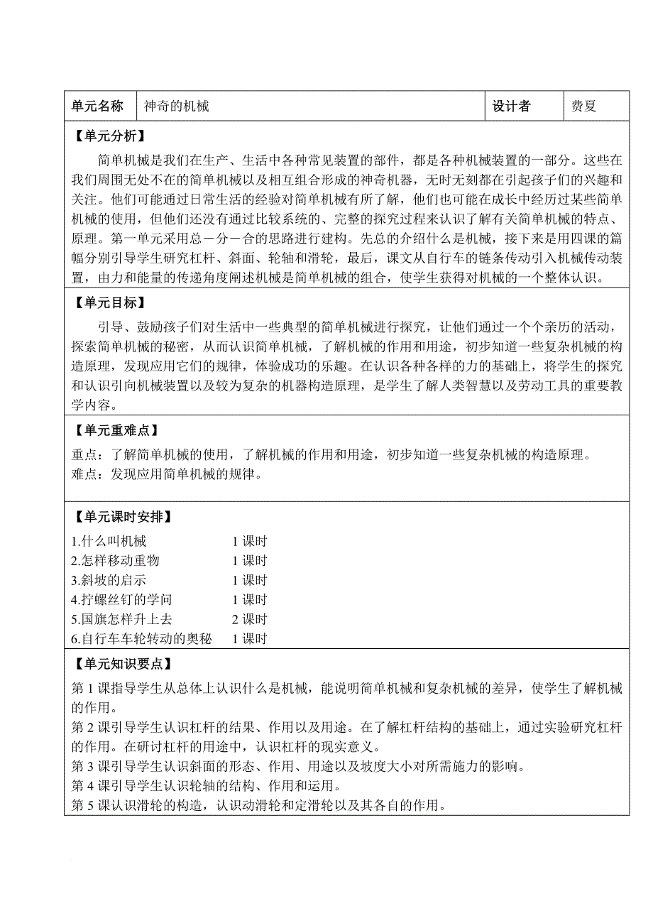 苏教版科学五年级下册教案.doc_第1页