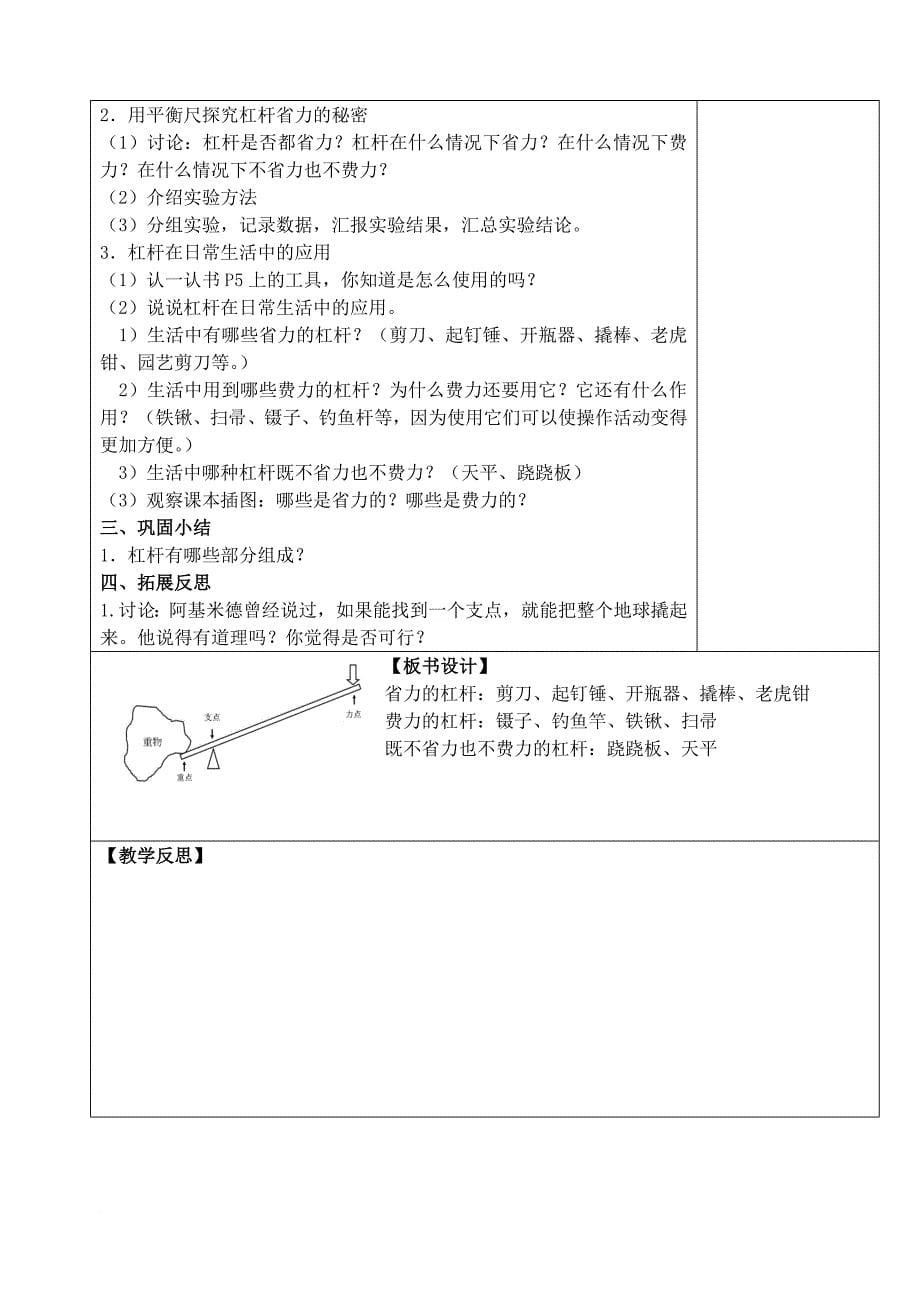 苏教版科学五年级下册教案.doc_第5页