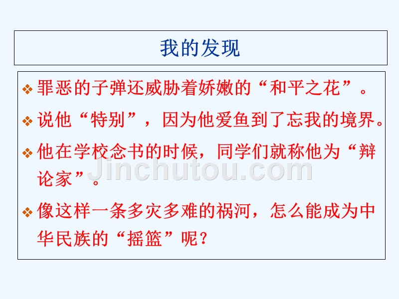 语文人教版四年级下册《语文园地七我的发现》教学课件_第2页