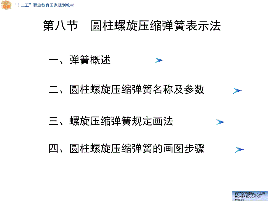 董国耀制作全套配套课件机械制图助教系统8-8_第1页