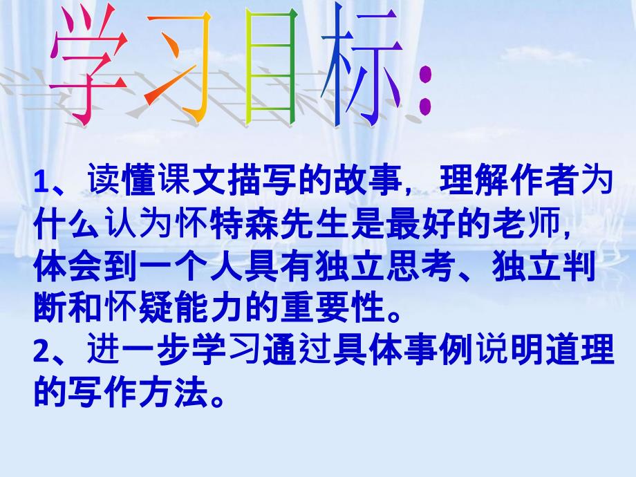 语文人教版六年级下册《我最好的老师课件》_第2页