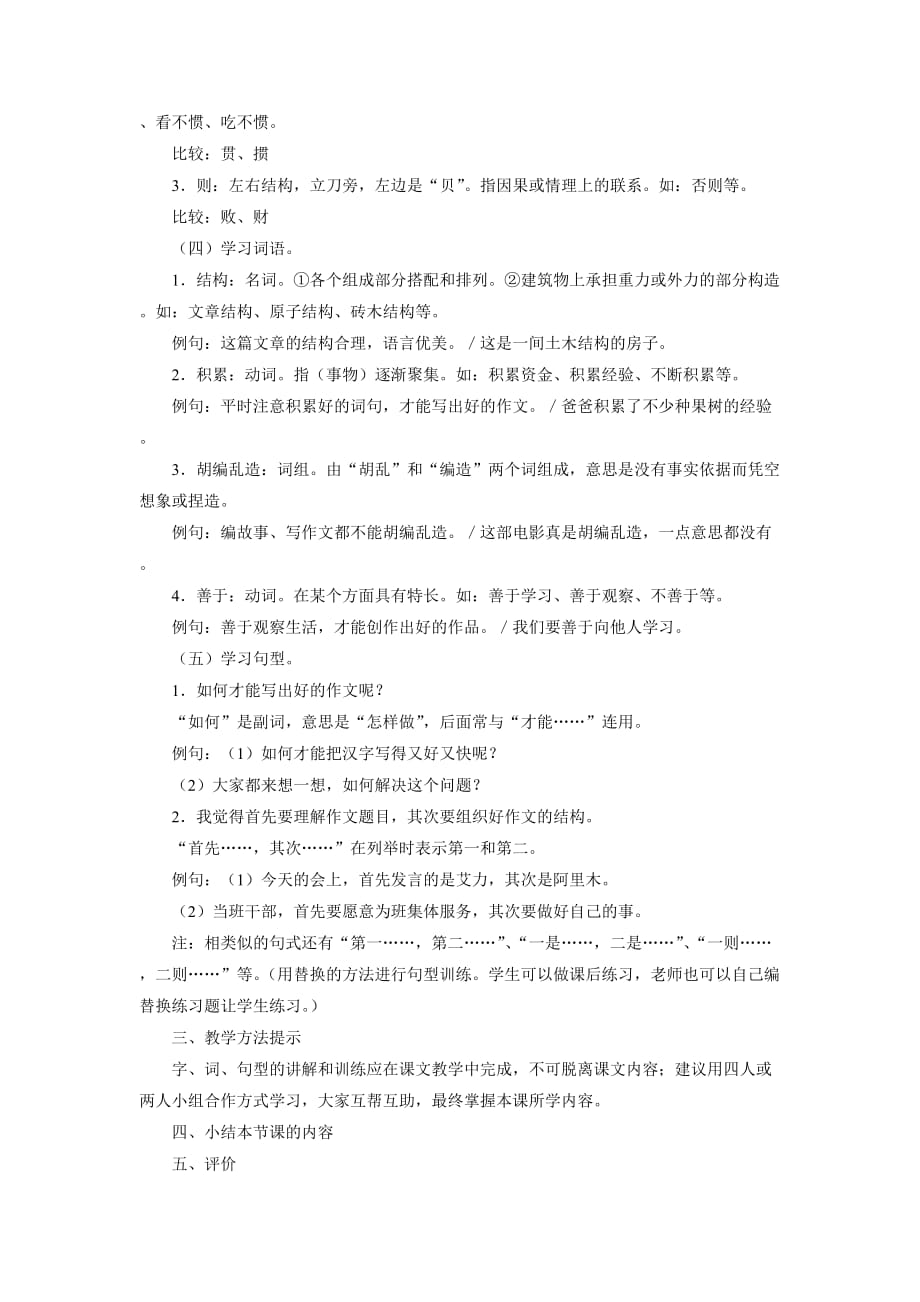 语文人教版六年级下册爷爷的杨地_第3页