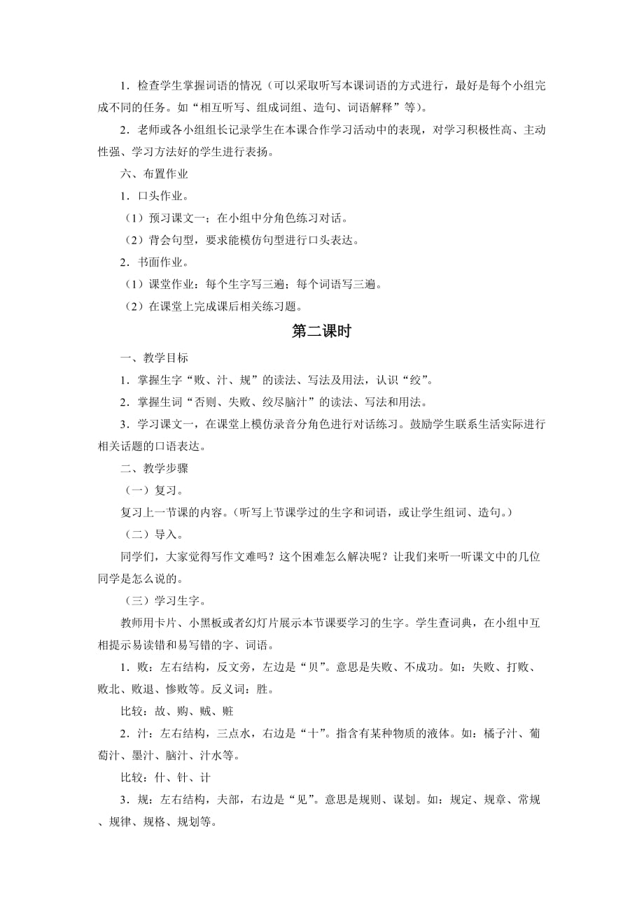 语文人教版六年级下册爷爷的杨地_第4页