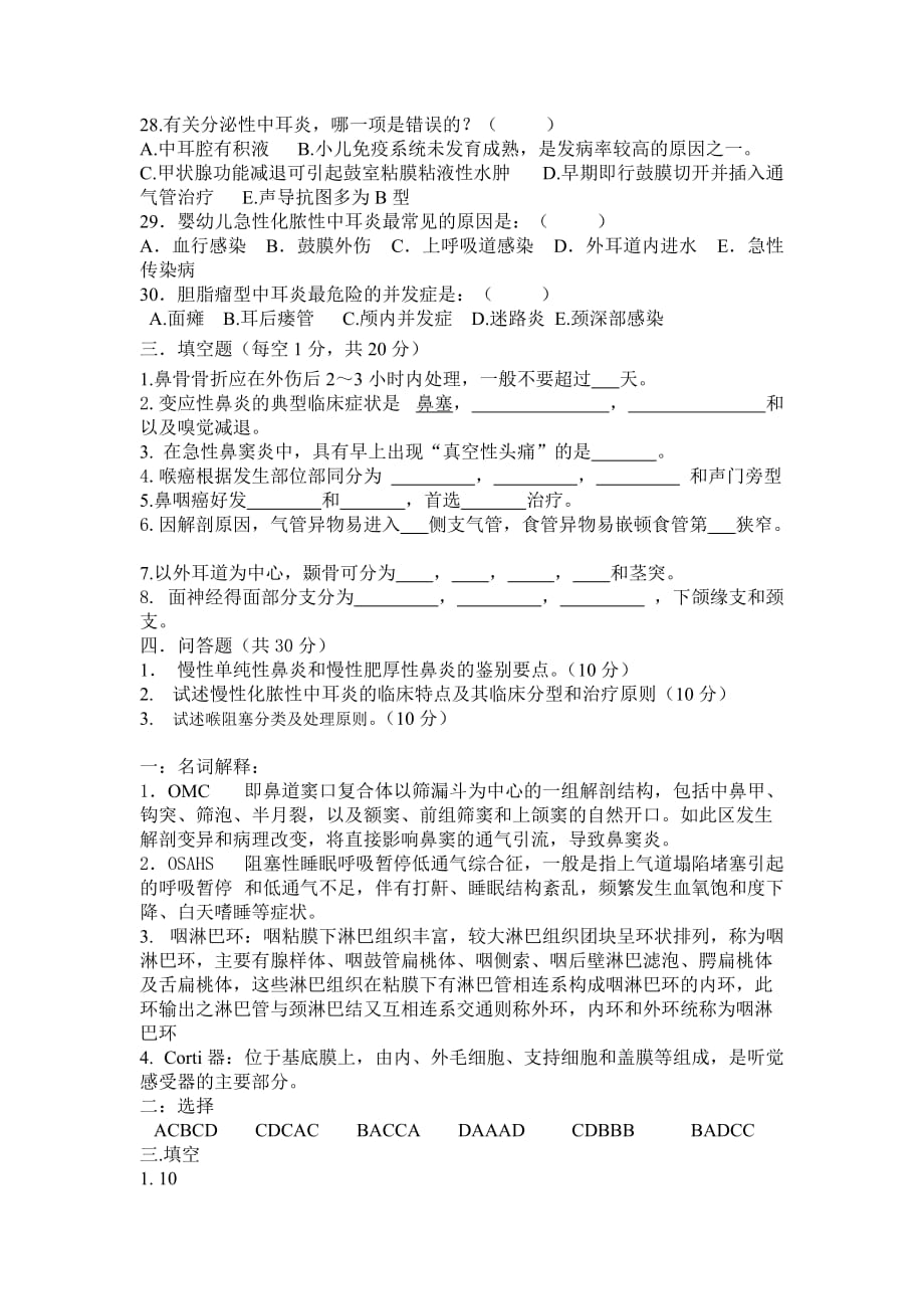 耳鼻喉试卷及答案(b卷).doc_第3页