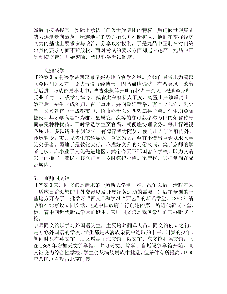 2017年哈尔滨师范大学体育科学学院703教育学专业基础综合之简明中国教育史考研强化模拟题.doc_第2页