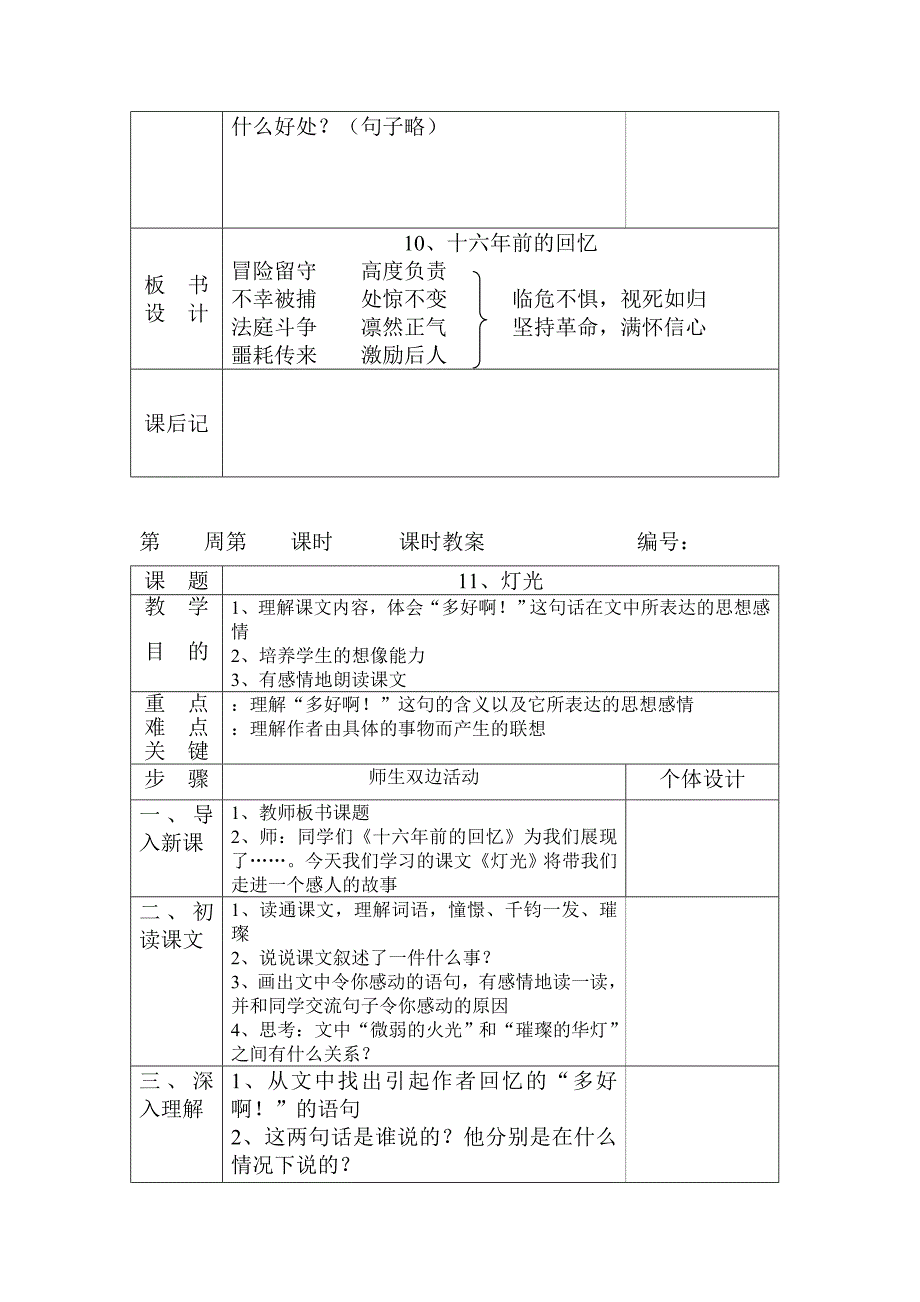 语文人教版六年级下册第三单元（单元整合模式）教学设计_第4页