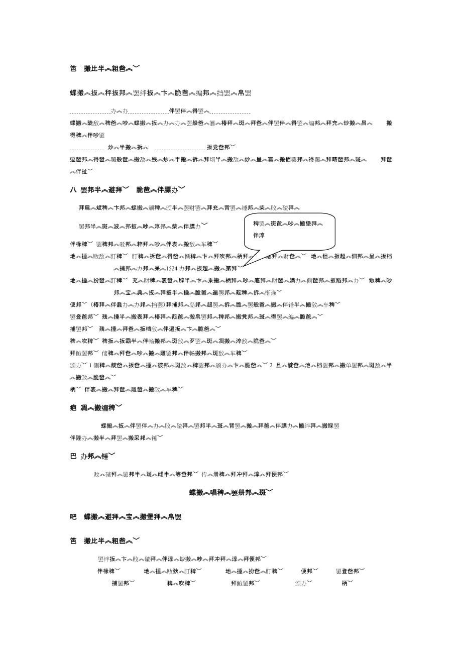 语文人教版四年级下册桂林山水（藏语）_第2页