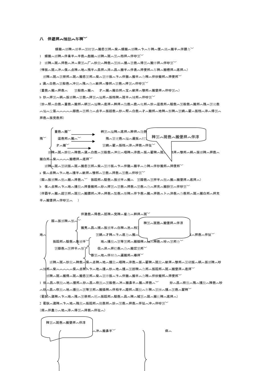 语文人教版四年级下册桂林山水（藏语）_第3页