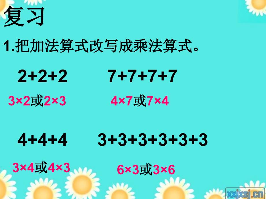 5的乘法口诀课件2015资料_第2页