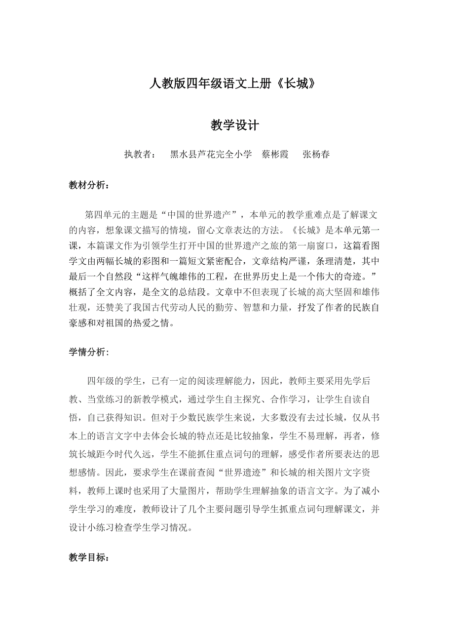 语文人教版四年级上册长城.长城,2个课时11_第1页