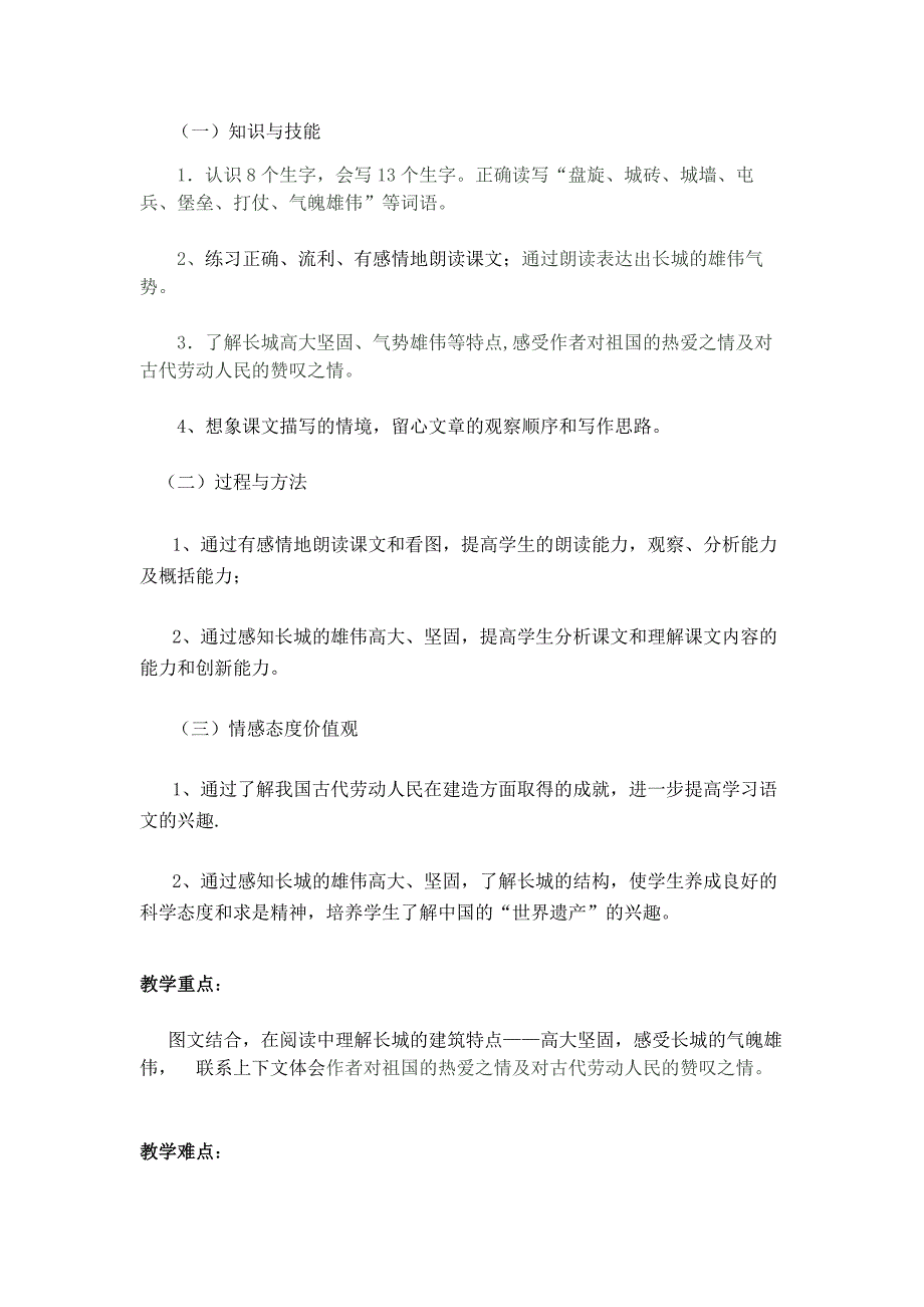 语文人教版四年级上册长城.长城,2个课时11_第2页