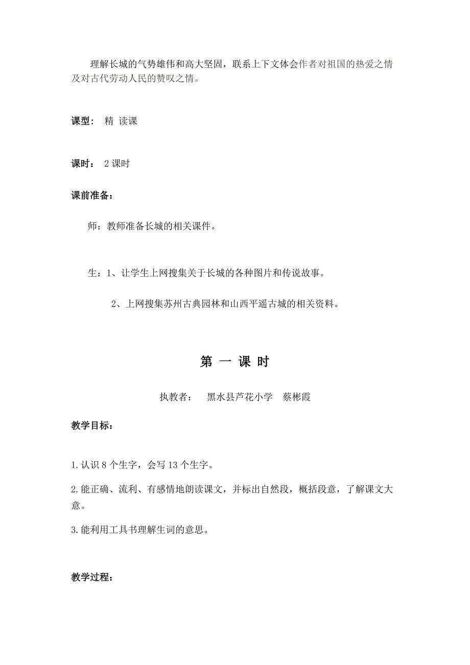 语文人教版四年级上册长城.长城,2个课时11_第3页