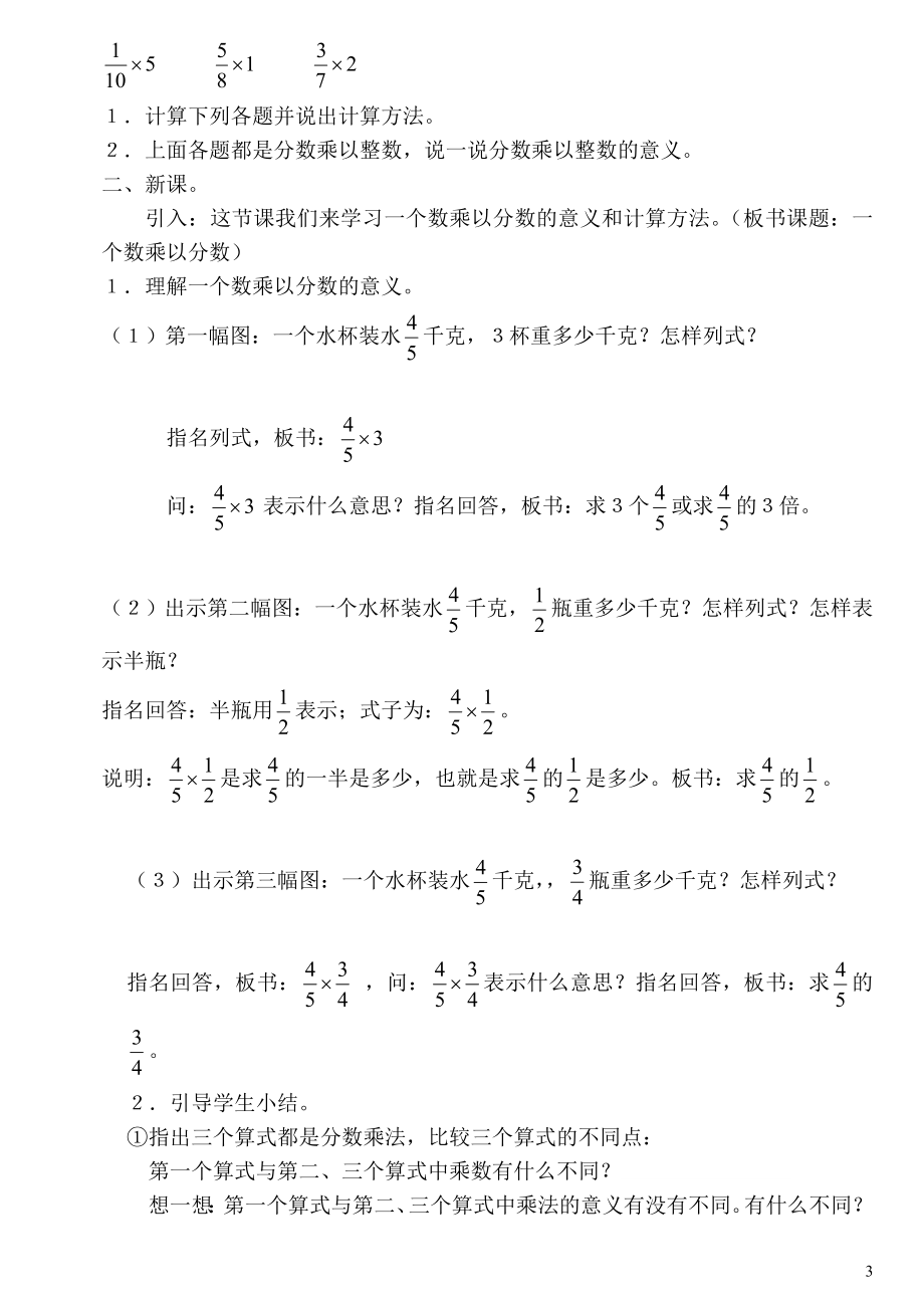 第一课时分数乘以整数doc_第3页