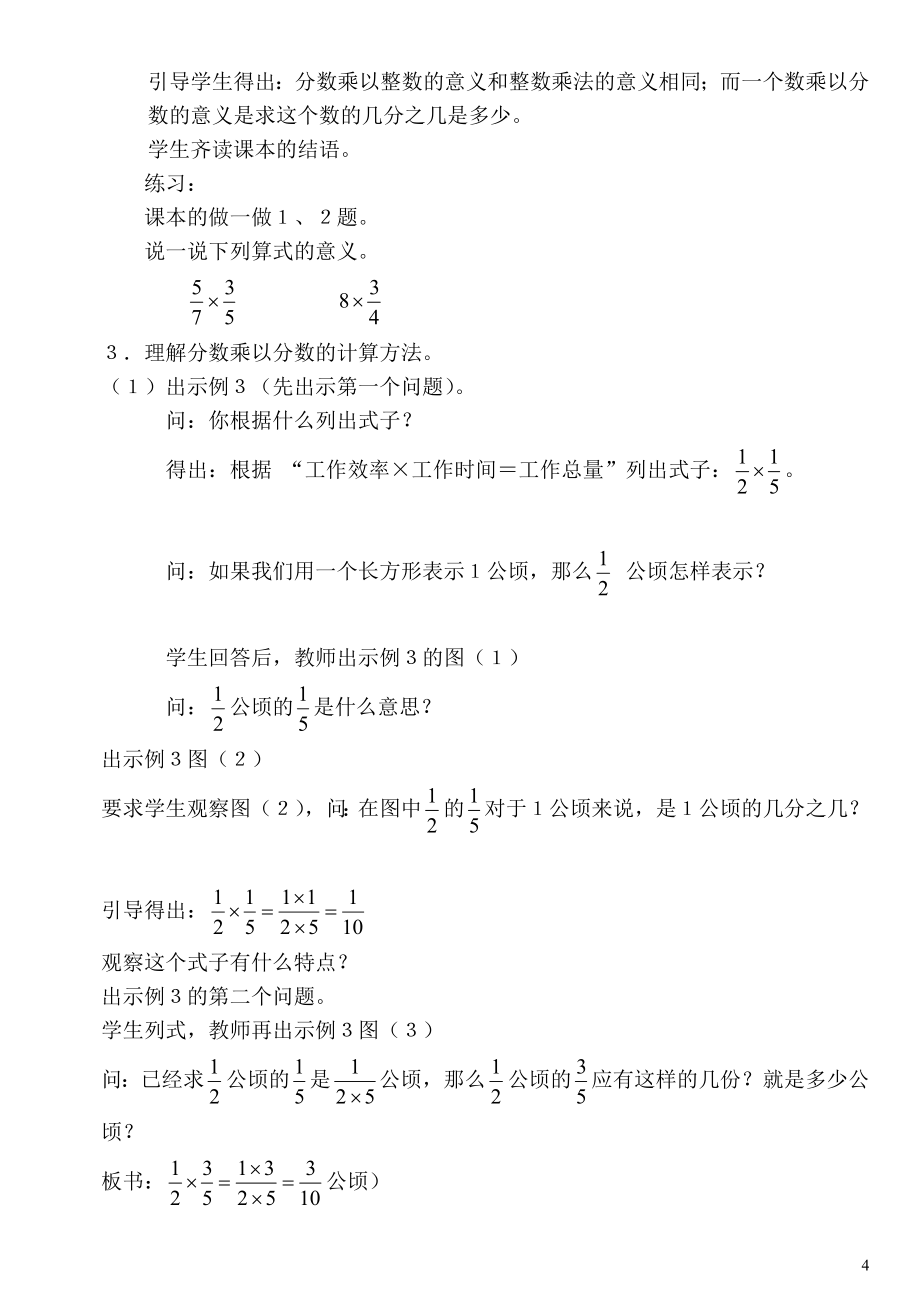 第一课时分数乘以整数doc_第4页