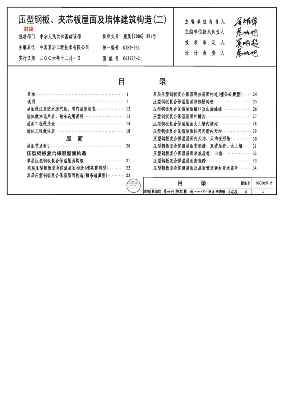 修建用图集,彩板做法[指南]_第2页