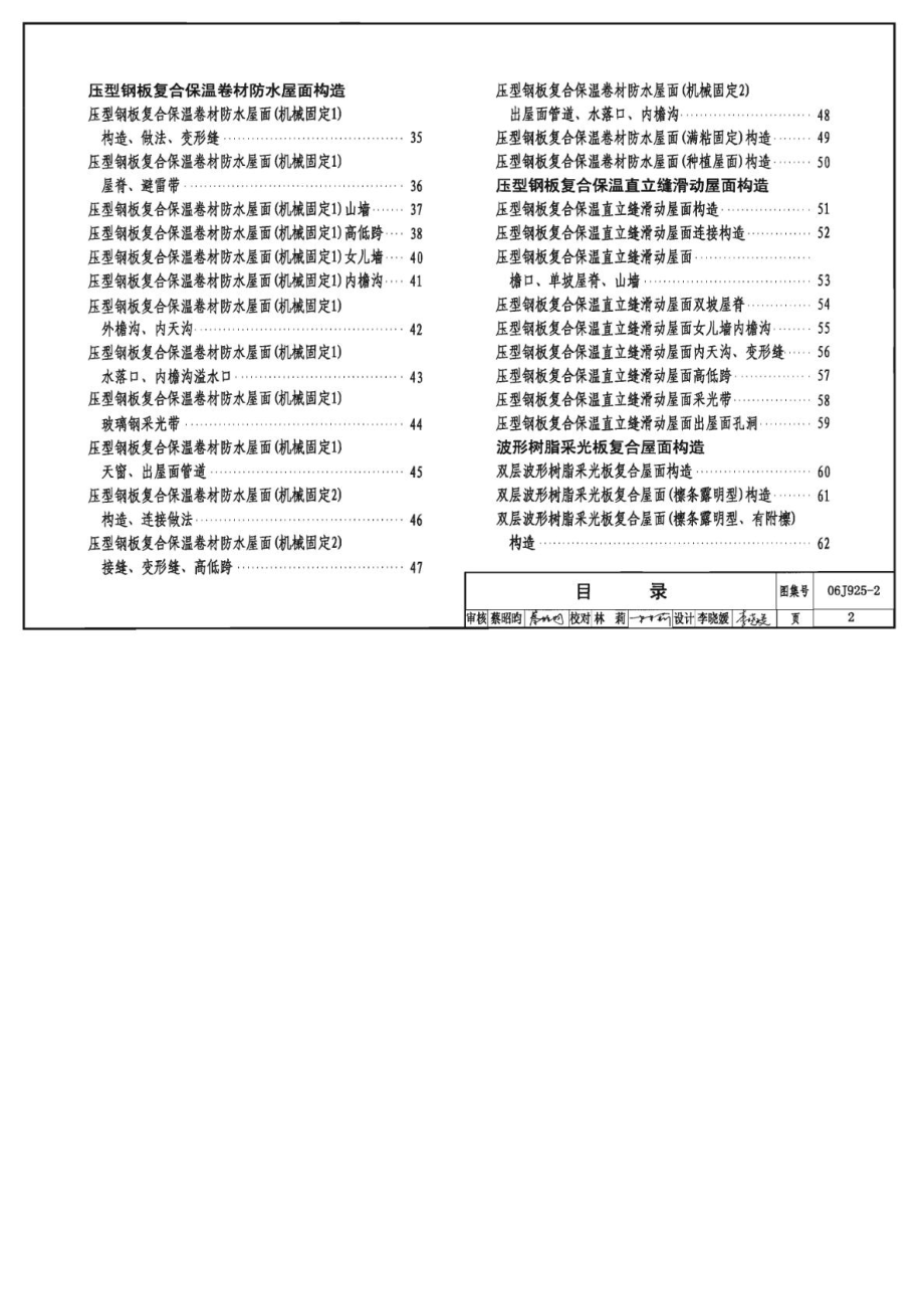 修建用图集,彩板做法[指南]_第3页