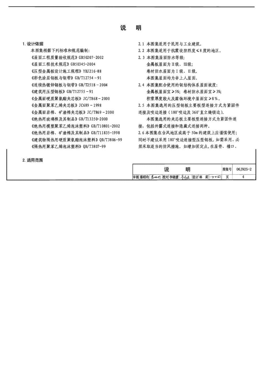 修建用图集,彩板做法[指南]_第5页