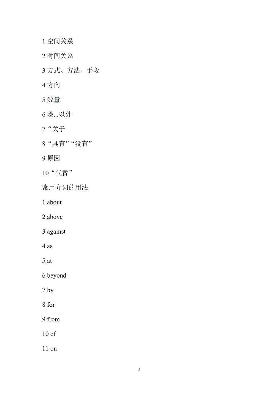 高考英语复习提纲.doc_第3页