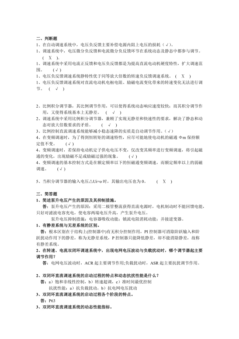 自动控制系统试题.doc_第3页