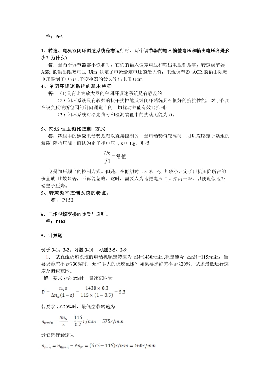 自动控制系统试题.doc_第4页