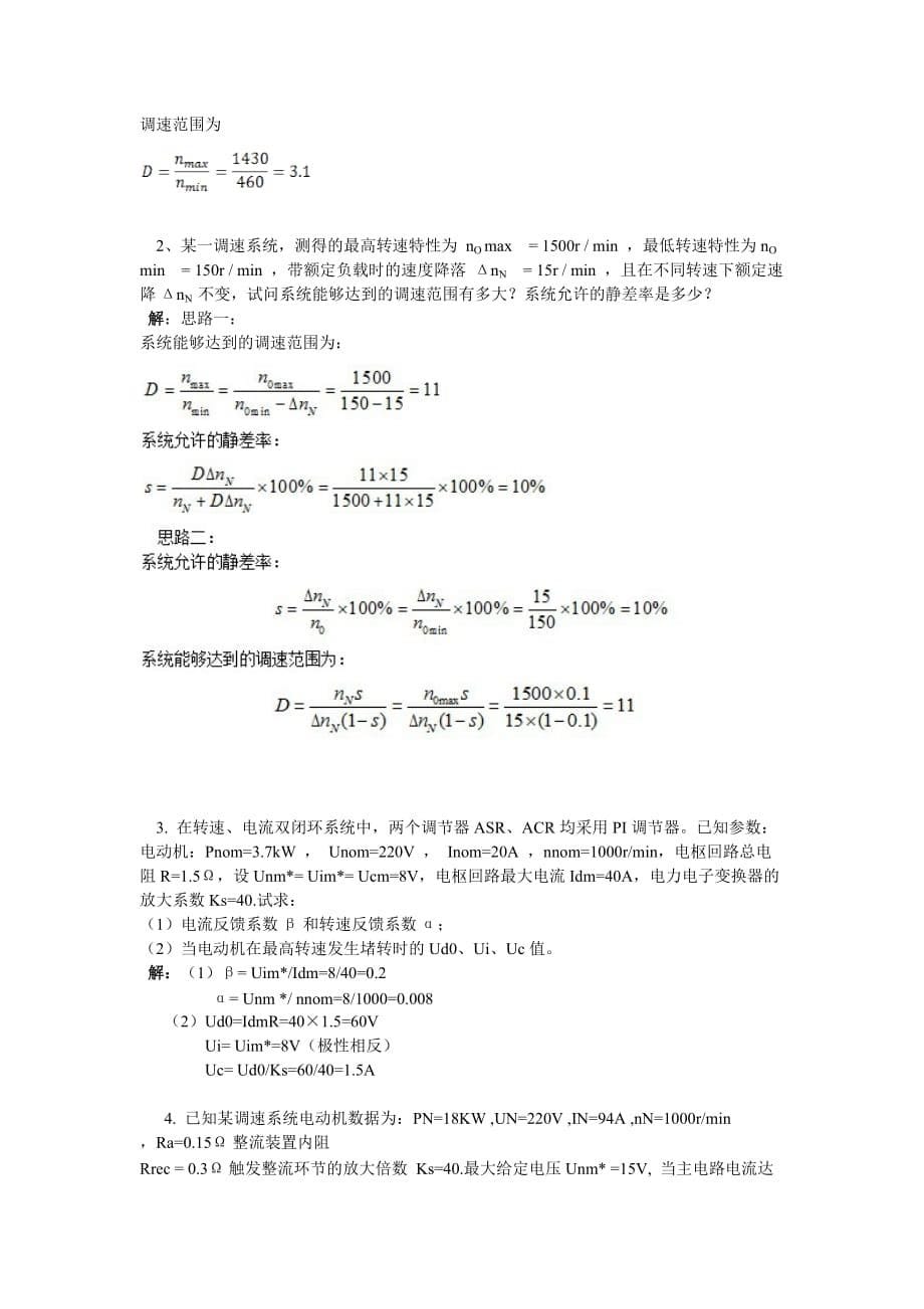 自动控制系统试题.doc_第5页