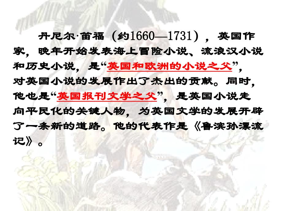 语文人教版六年级下册语文16.《鲁滨孙漂流记》邹仪欢_第2页