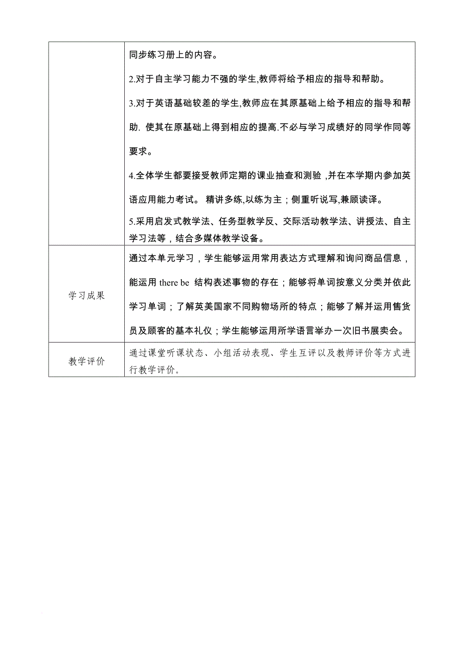 英语1基础模块第三单元教学设计方案.doc_第2页