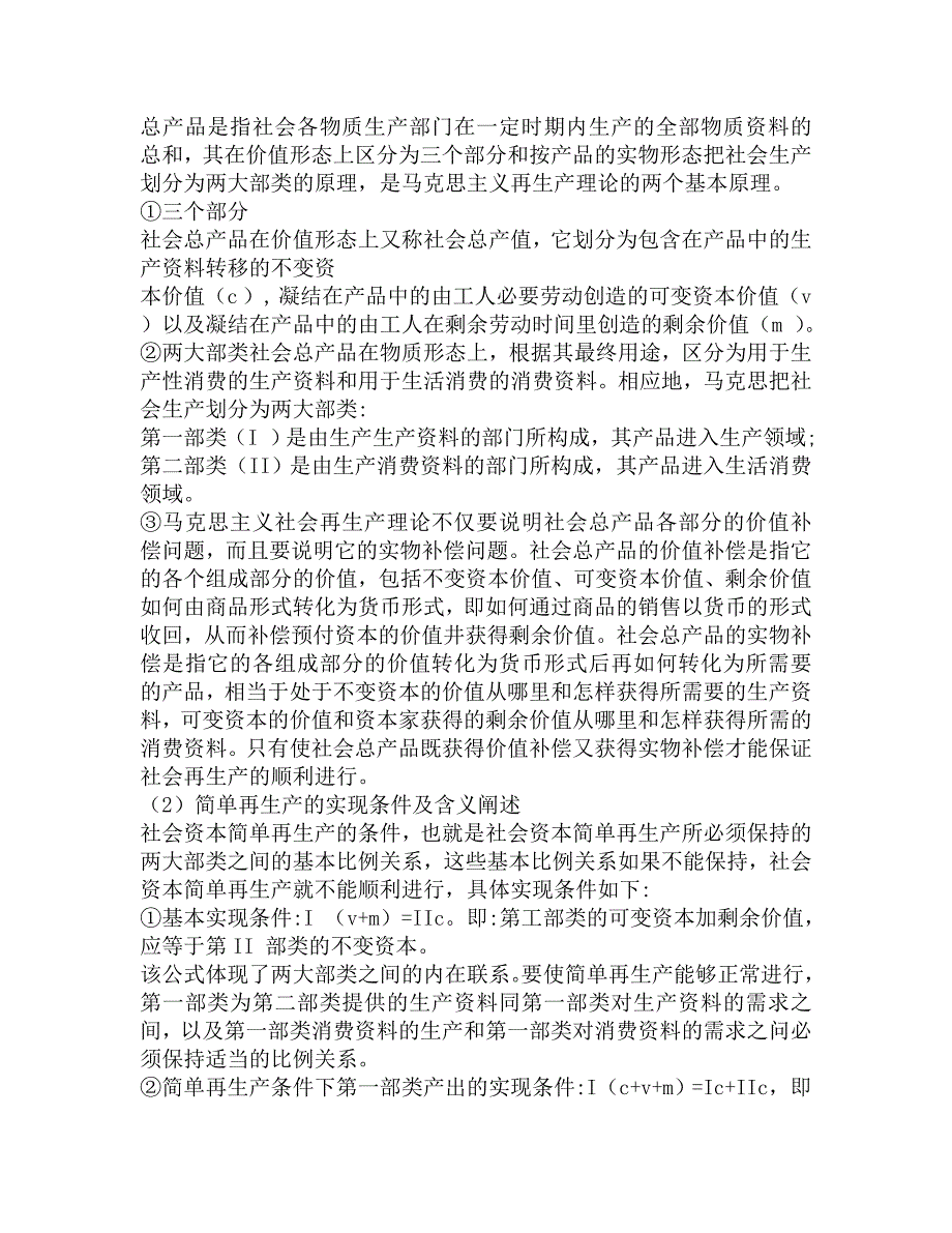 2017年西南交通大学公共管理学院846经济学基础之政治经济学教程考研导师圈点必考题汇编.doc_第2页