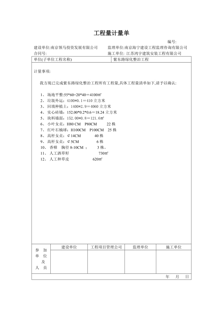 苗木进场报验单.doc_第4页