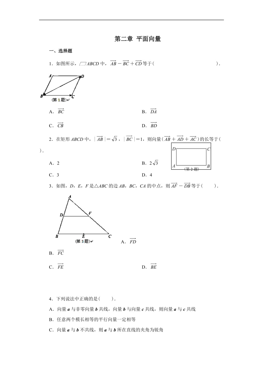 高一数学平面向量同步练习.doc_第1页