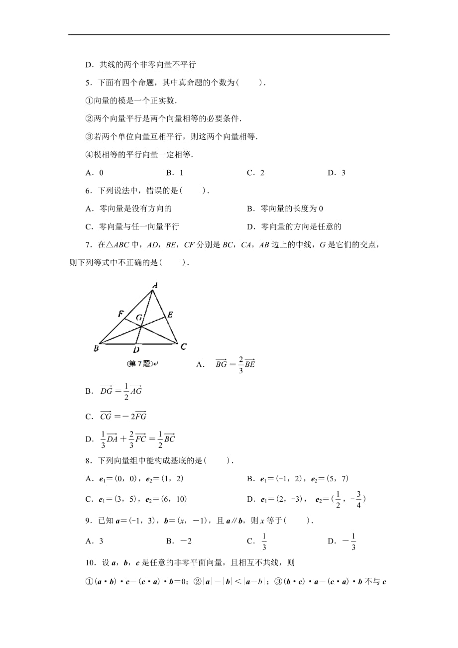 高一数学平面向量同步练习.doc_第2页