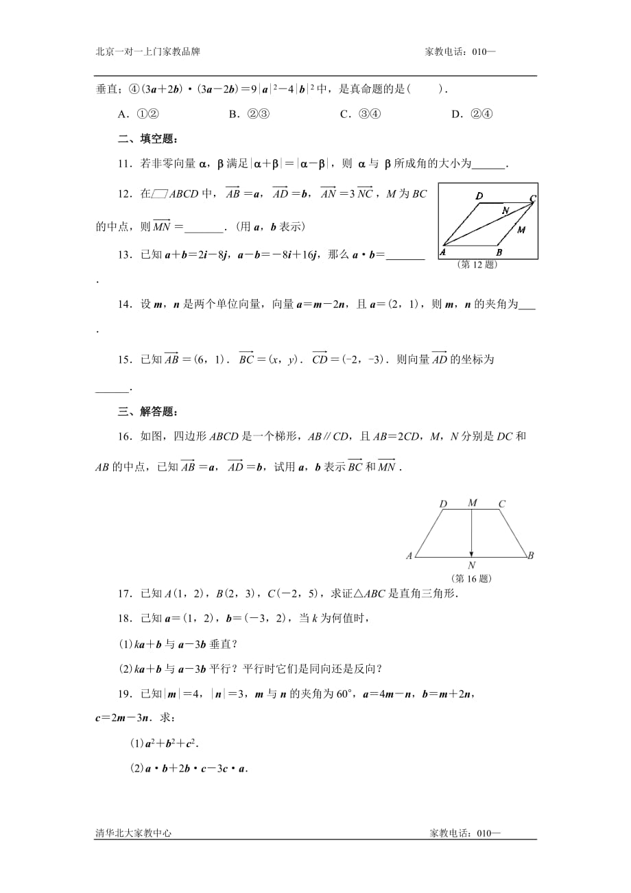 高一数学平面向量同步练习.doc_第3页