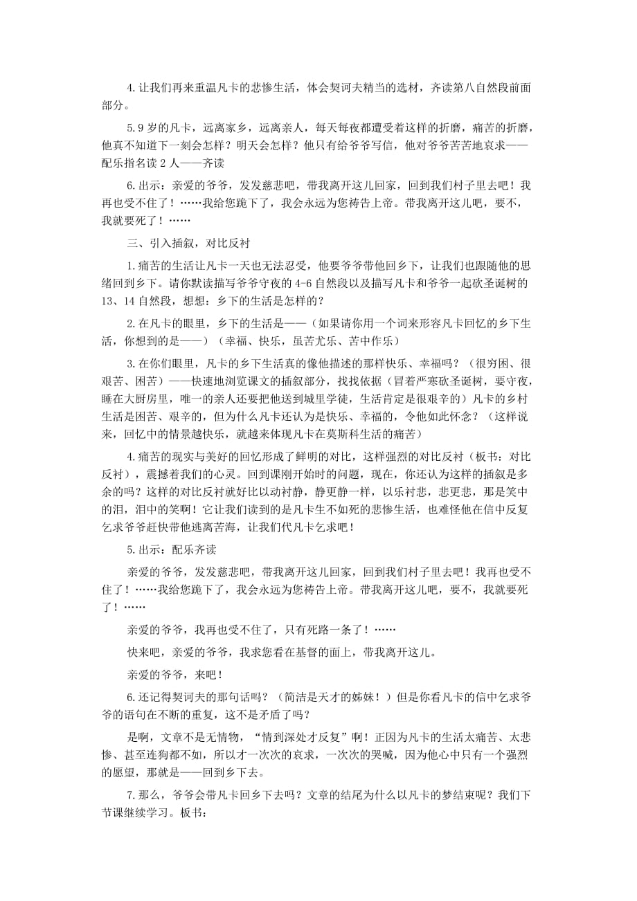 语文人教版六年级下册了解凡卡悲惨的学徒生活_第3页