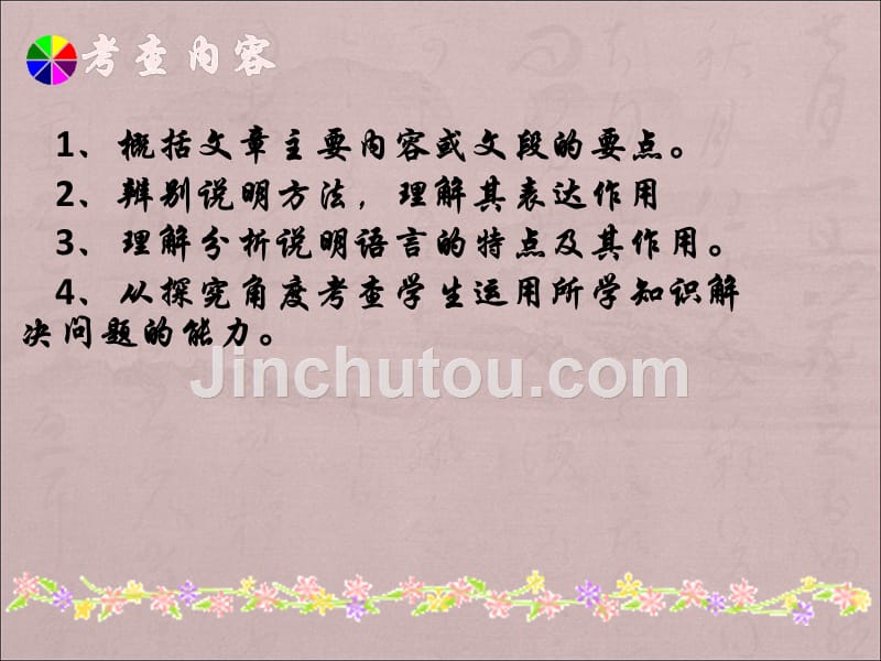 初中语文阅读之--说明文修改.ppt_第2页