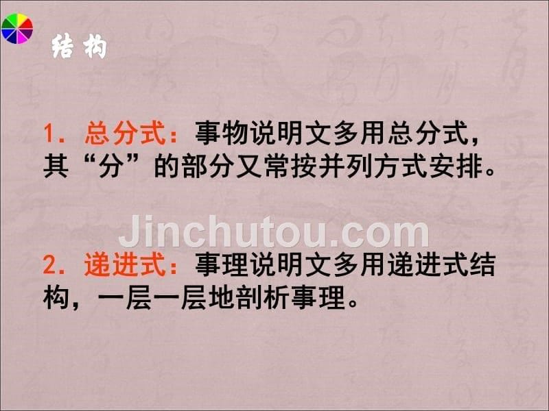 初中语文阅读之--说明文修改.ppt_第5页