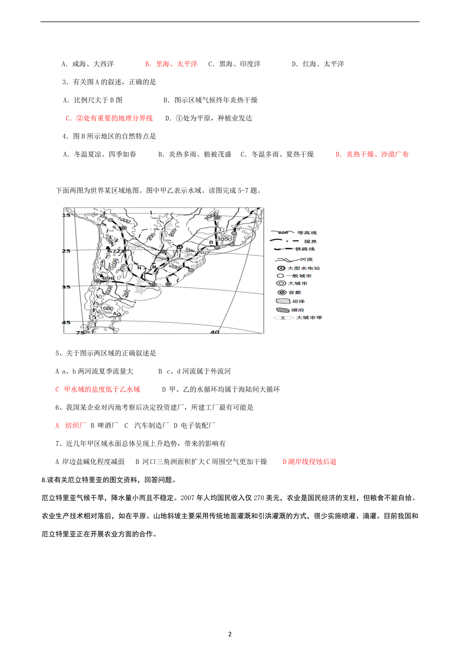 高考地理区位定位练习题(含答案).doc_第2页